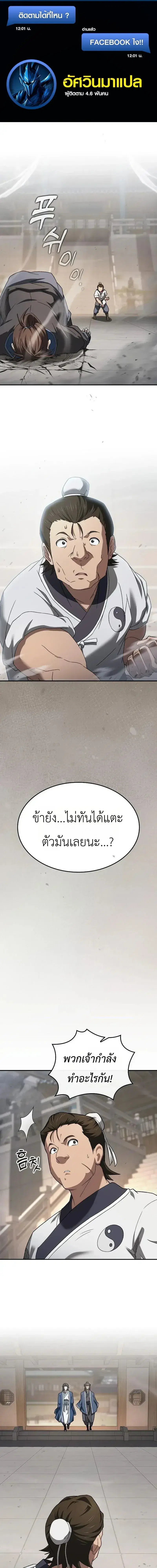 Pay-to-Win Martial God ตอนที่ 11 หน้า 1