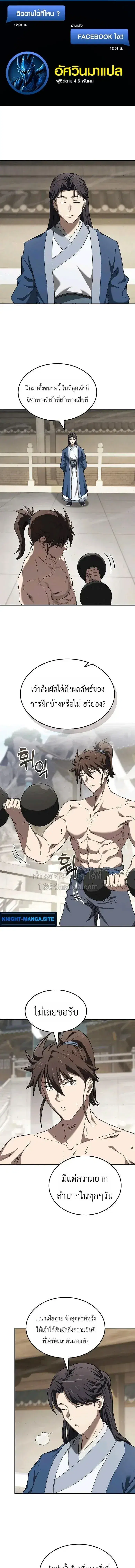 Pay-to-Win Martial God ตอนที่ 12 หน้า 2
