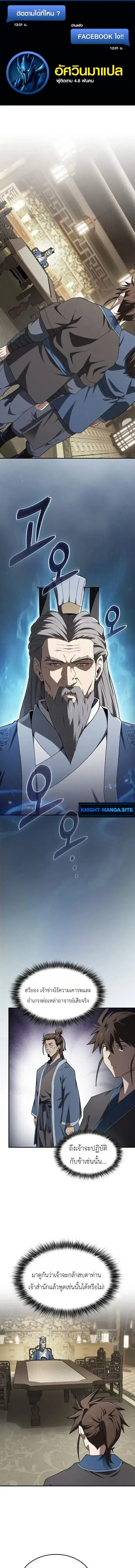 Pay-to-Win Martial God ตอนที่ 13 หน้า 2