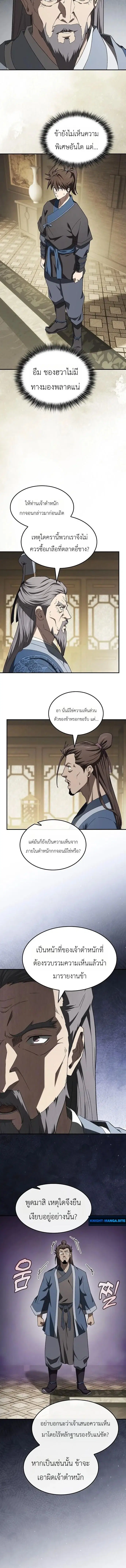 Pay-to-Win Martial God ตอนที่ 13 หน้า 3