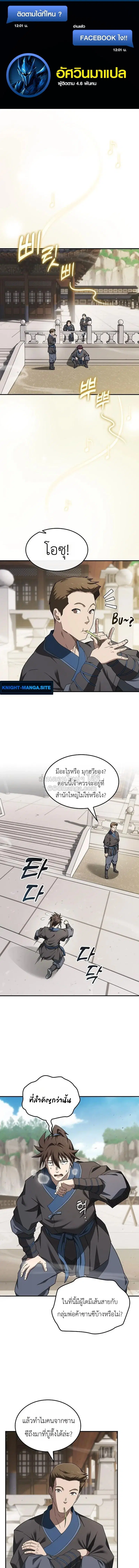 Pay-to-Win Martial God ตอนที่ 14 หน้า 1