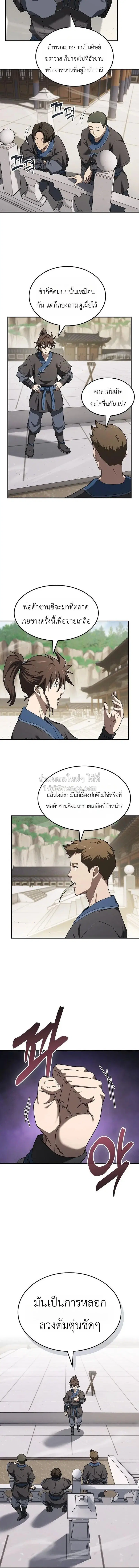 Pay-to-Win Martial God ตอนที่ 14 หน้า 3