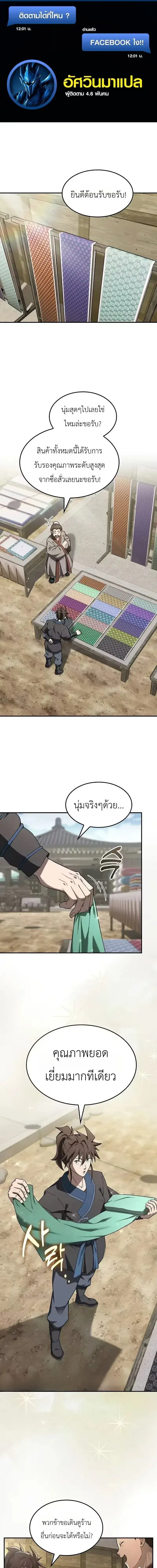 Pay-to-Win Martial God ตอนที่ 16 หน้า 2