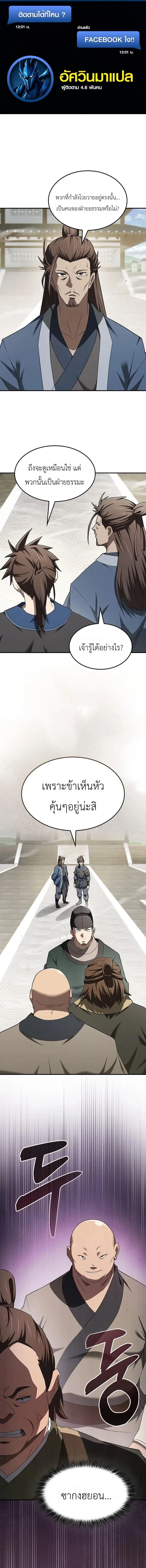 Pay-to-Win Martial God ตอนที่ 17 หน้า 1