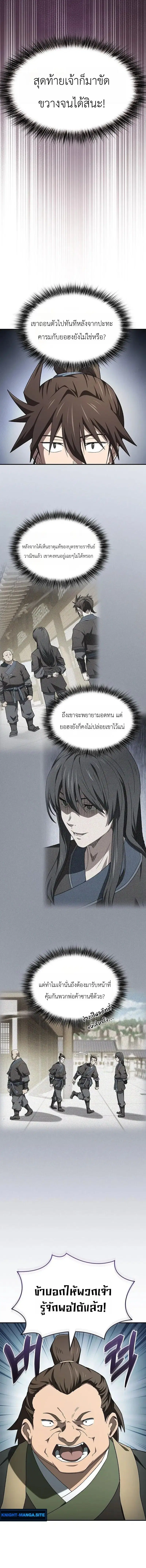 Pay-to-Win Martial God ตอนที่ 17 หน้า 2