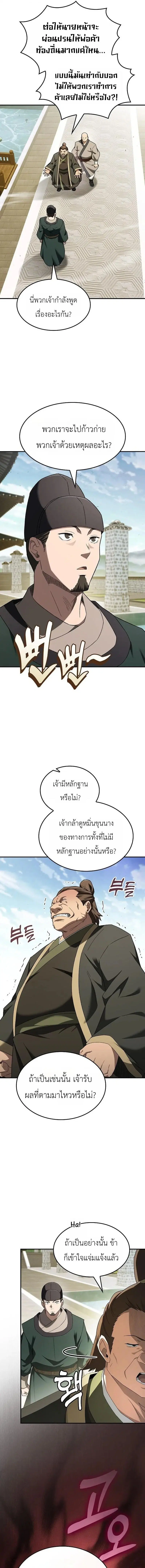 Pay-to-Win Martial God ตอนที่ 17 หน้า 3