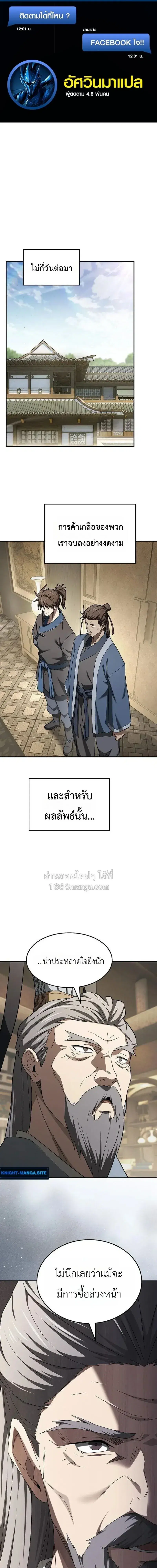 Pay-to-Win Martial God ตอนที่ 18 หน้า 2