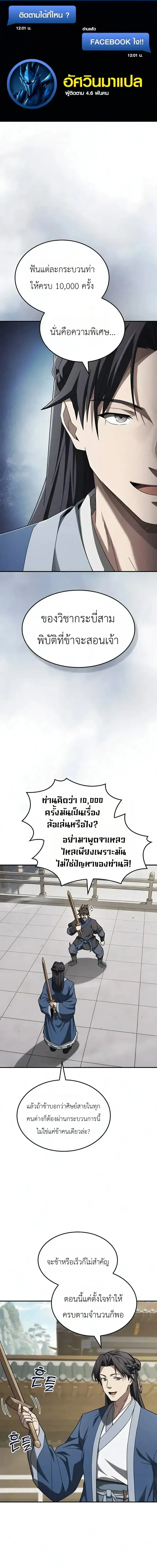 Pay-to-Win Martial God ตอนที่ 19 หน้า 2