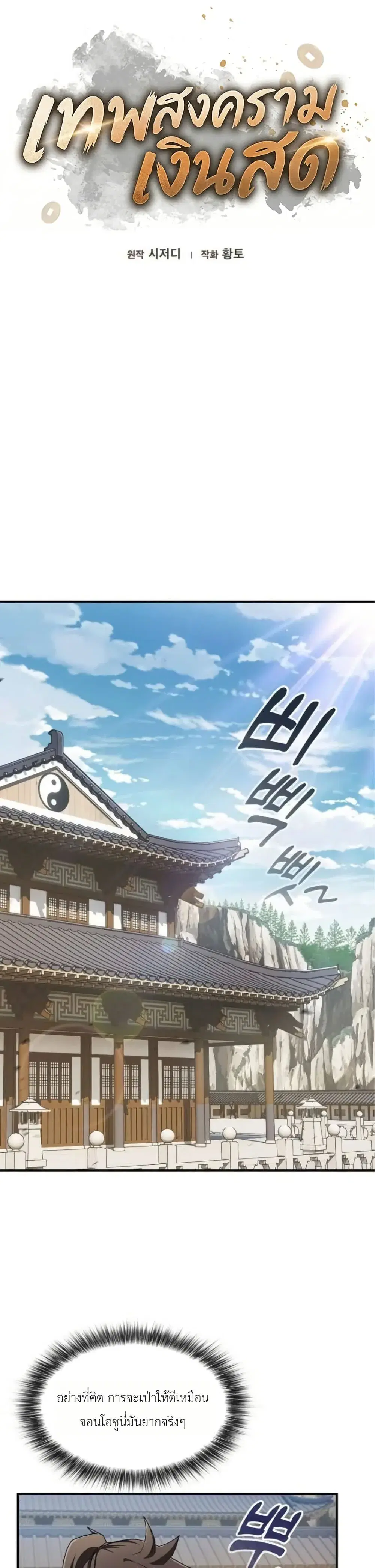 Pay-to-Win Martial God ตอนที่ 2 หน้า 3