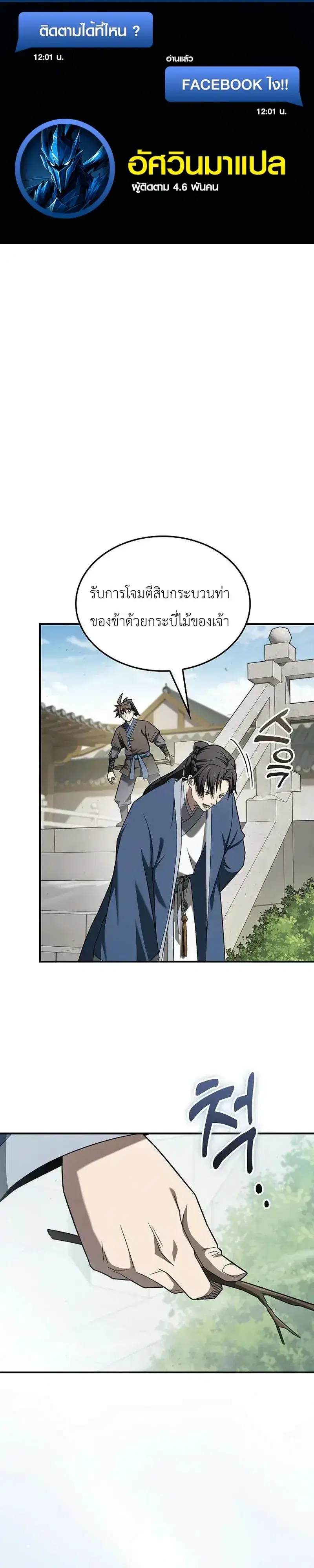 Pay-to-Win Martial God ตอนที่ 20 หน้า 1