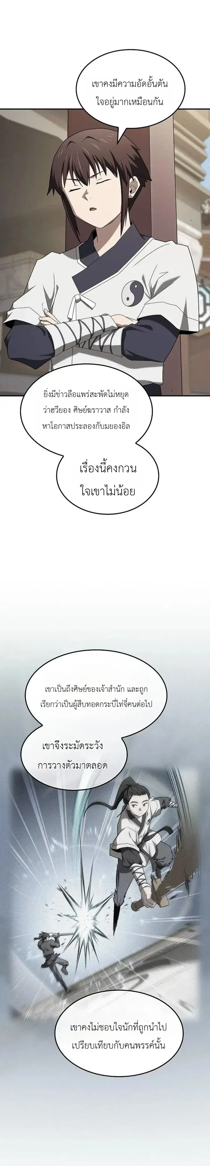 Pay-to-Win Martial God ตอนที่ 22 หน้า 2