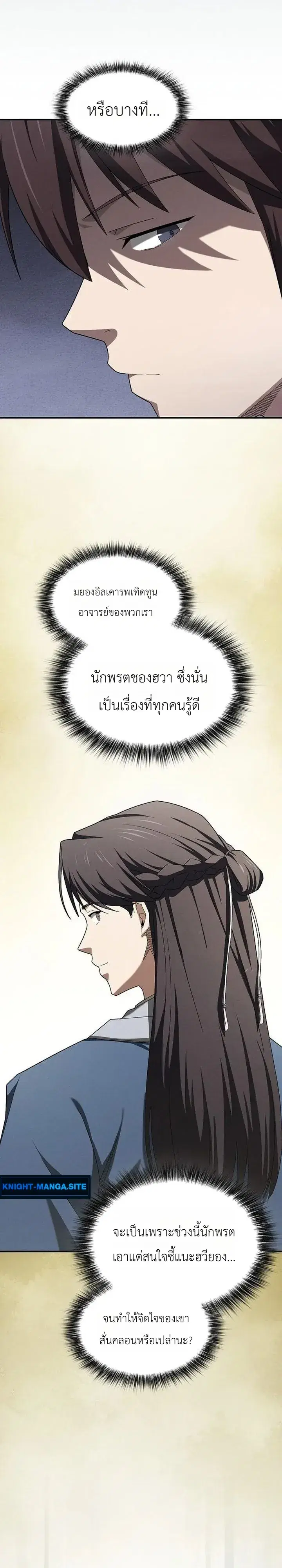 Pay-to-Win Martial God ตอนที่ 22 หน้า 3