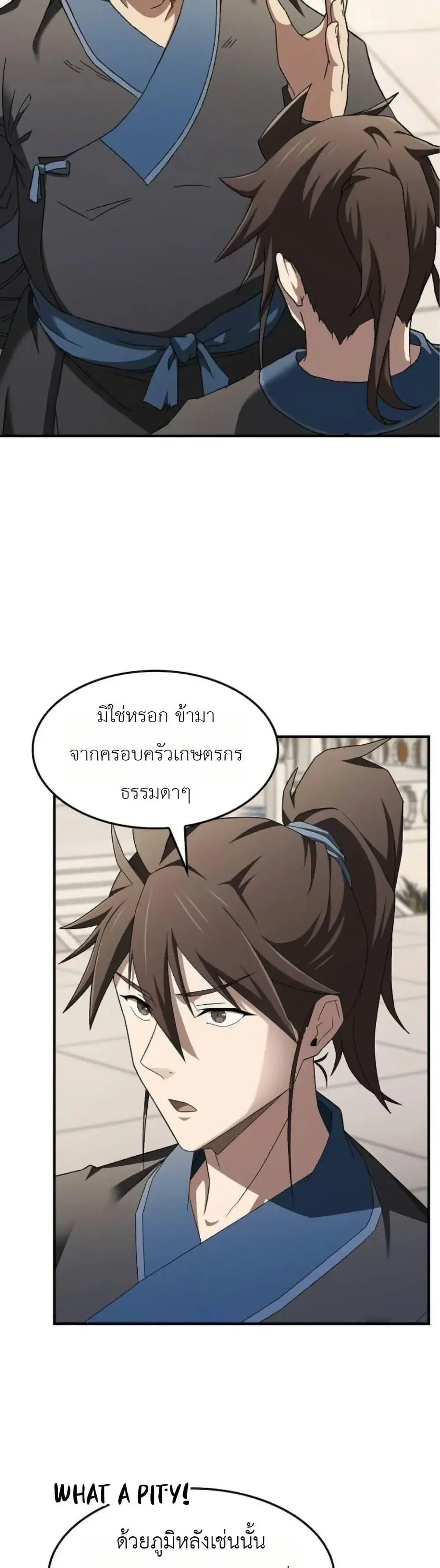 Pay-to-Win Martial God ตอนที่ 3 หน้า 2