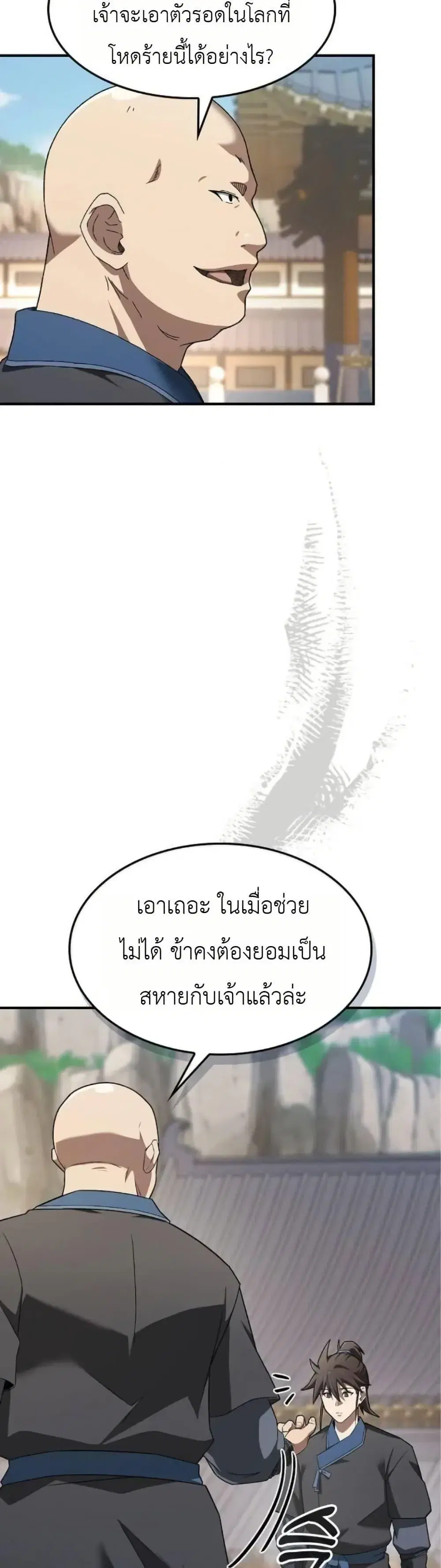 Pay-to-Win Martial God ตอนที่ 3 หน้า 3