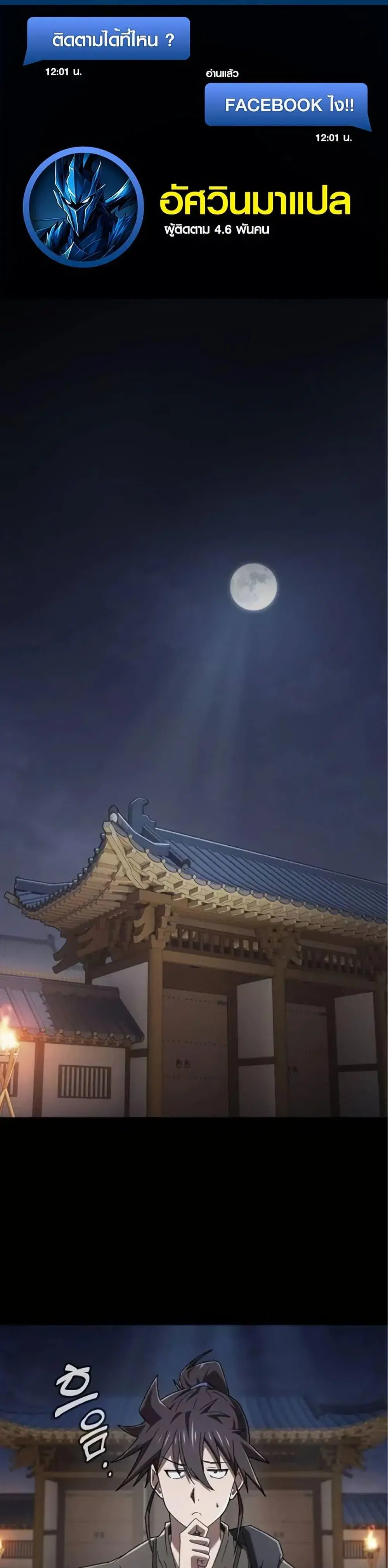 Pay-to-Win Martial God ตอนที่ 5 หน้า 1