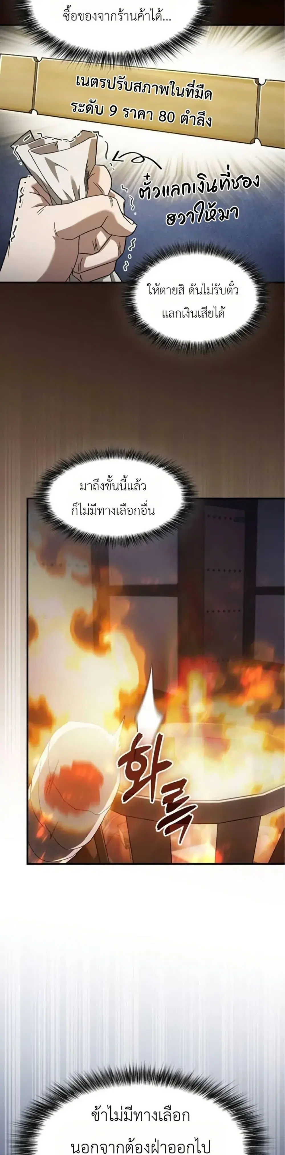 Pay-to-Win Martial God ตอนที่ 5 หน้า 3
