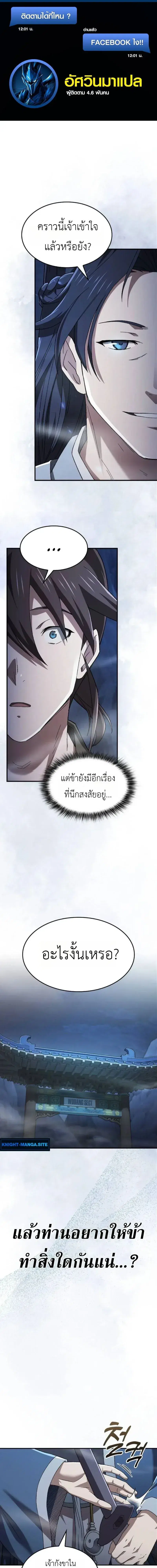 Pay-to-Win Martial God ตอนที่ 6 หน้า 1