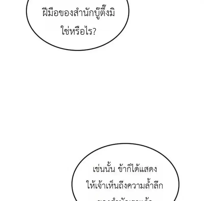 Pay-to-Win Martial God ตอนที่ 6 หน้า 2