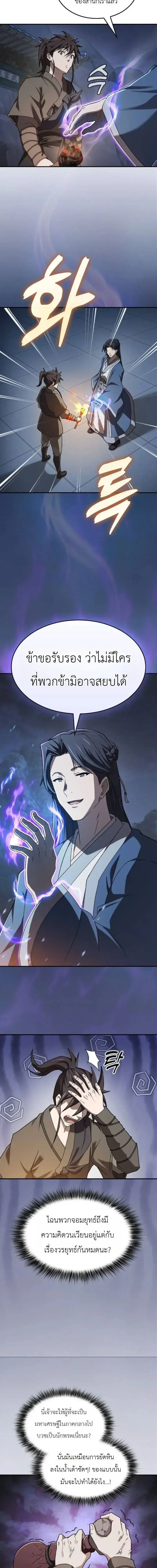 Pay-to-Win Martial God ตอนที่ 6 หน้า 3