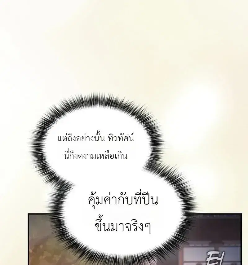 Pay-to-Win Martial God ตอนที่ 7 หน้า 2