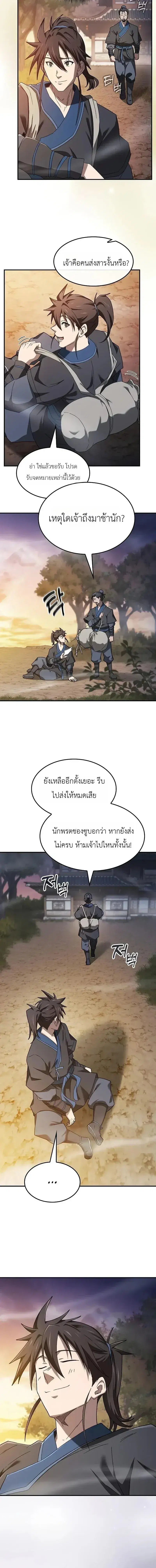 Pay-to-Win Martial God ตอนที่ 7 หน้า 3