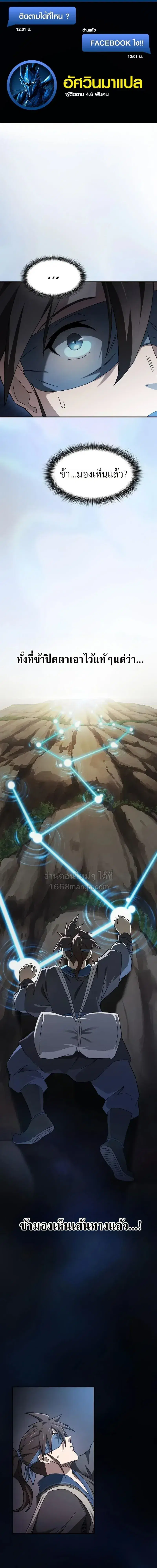 Pay-to-Win Martial God ตอนที่ 8 หน้า 1