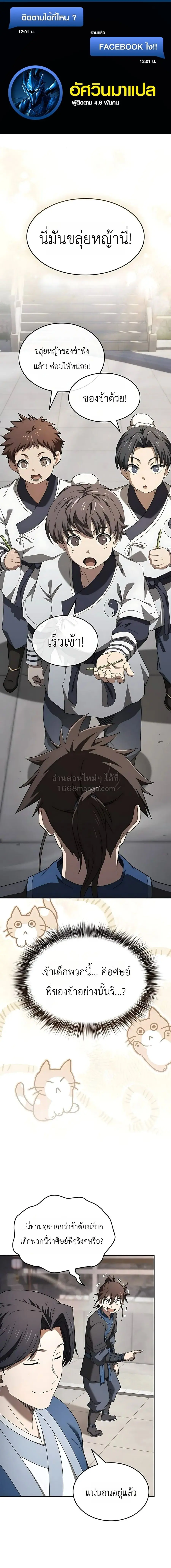 Pay-to-Win Martial God ตอนที่ 9 หน้า 1