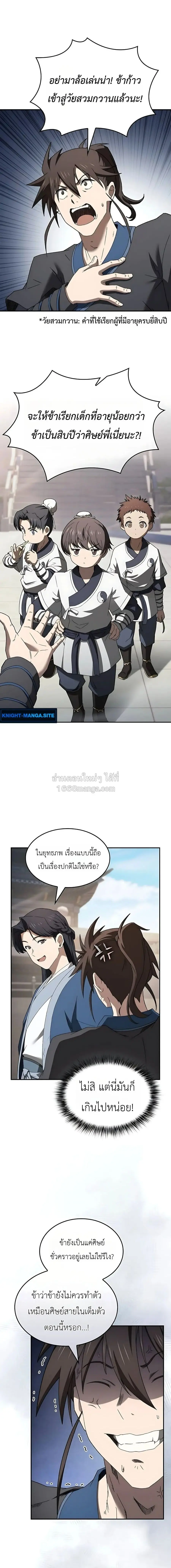 Pay-to-Win Martial God ตอนที่ 9 หน้า 2