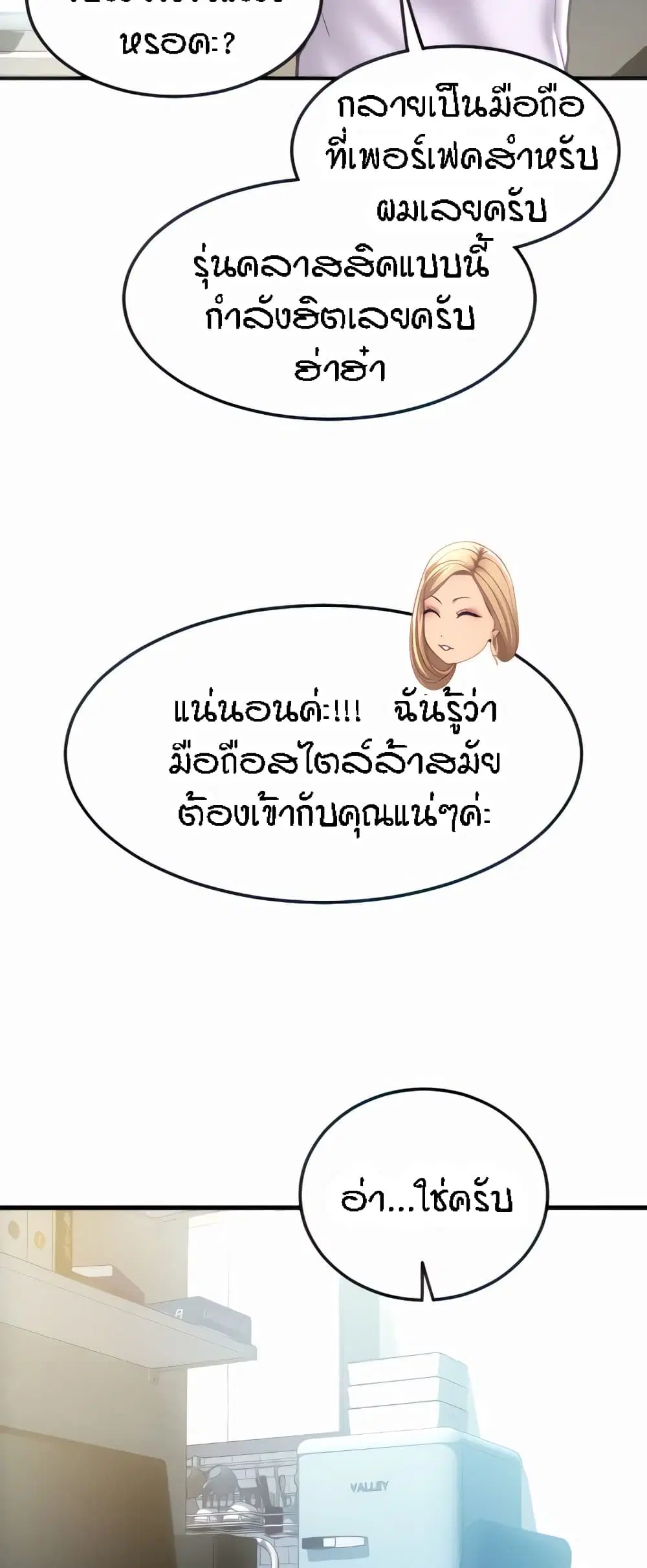Pay with Sperm Pay ตอนที่ 10 หน้า 3