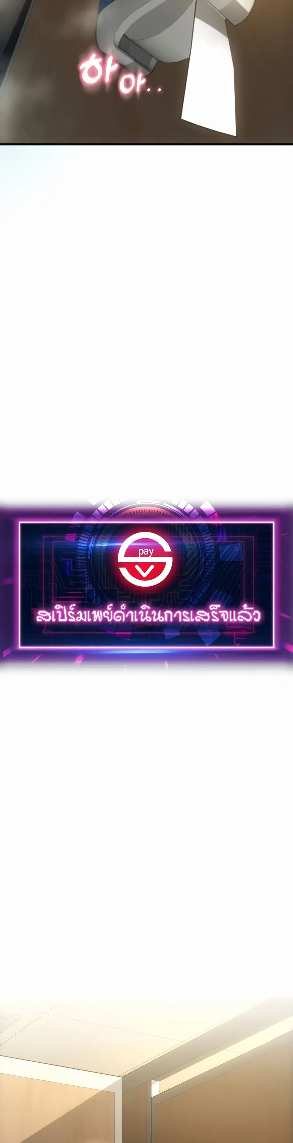 Pay with Sperm Pay ตอนที่ 17 หน้า 2