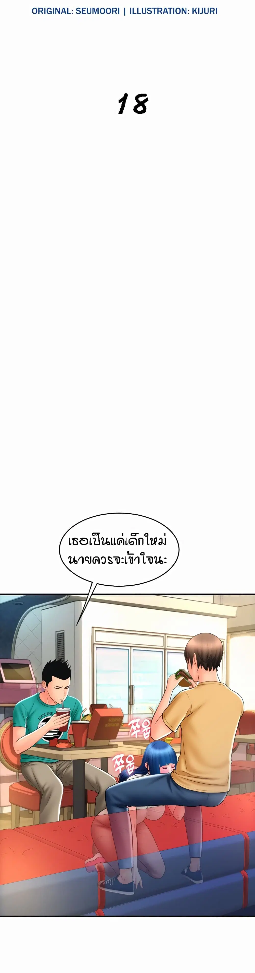 Pay with Sperm Pay ตอนที่ 18 หน้า 2