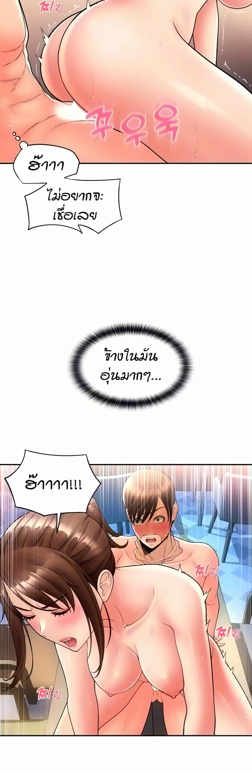 Pay with Sperm Pay ตอนที่ 22 หน้า 2