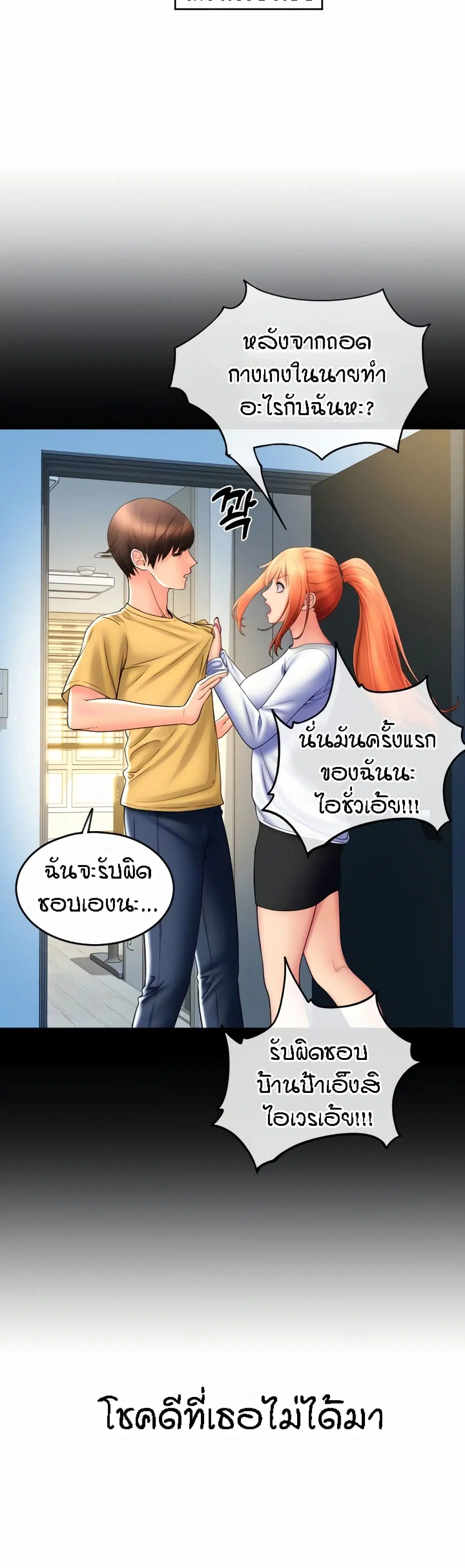 Pay with Sperm Pay ตอนที่ 28 หน้า 3