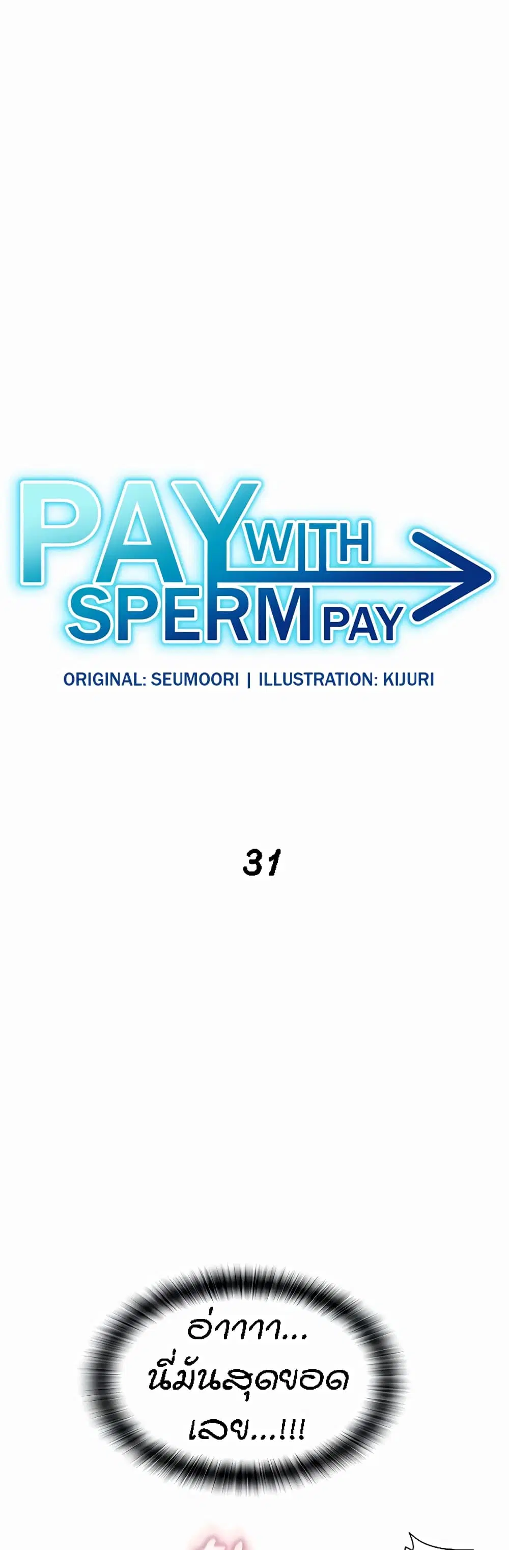 Pay with Sperm Pay ตอนที่ 31 หน้า 2