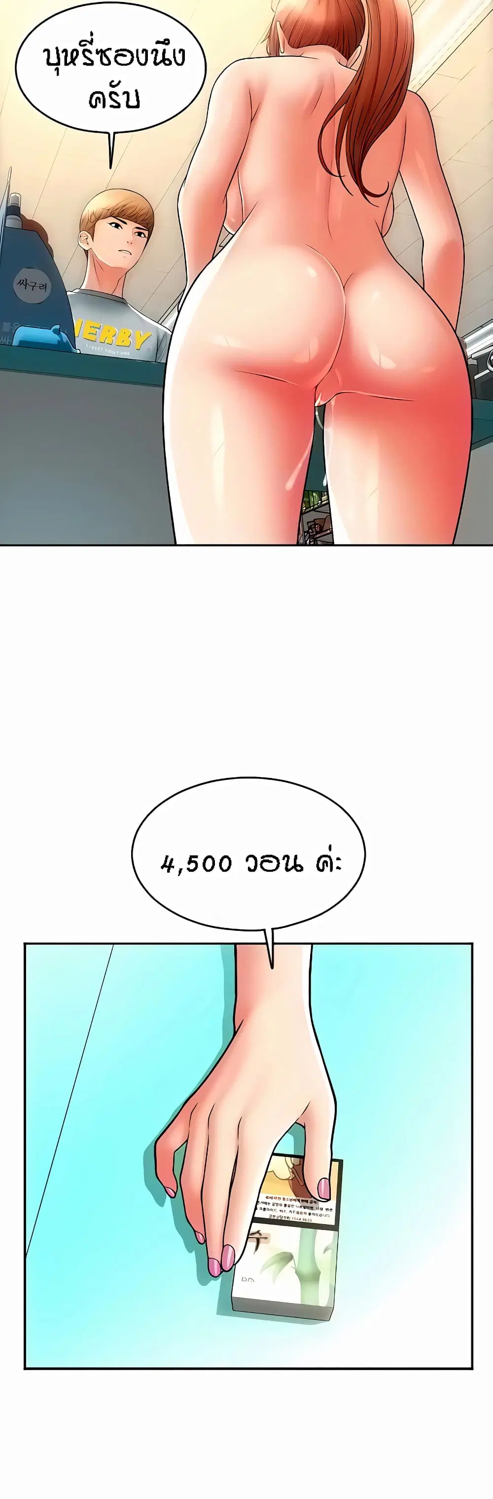Pay with Sperm Pay ตอนที่ 33 หน้า 3