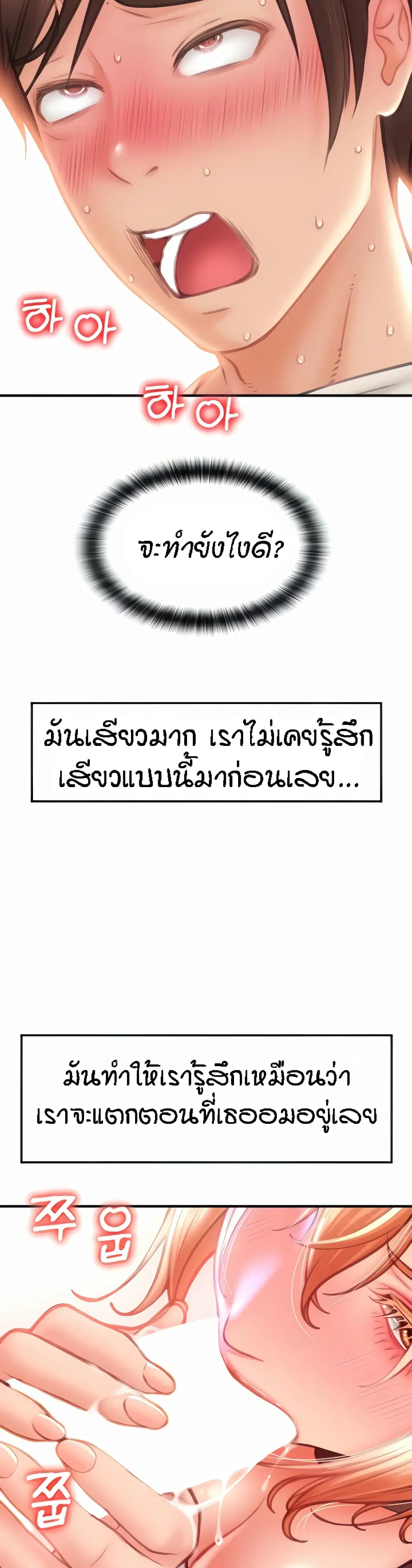 Pay with Sperm Pay ตอนที่ 4 หน้า 3