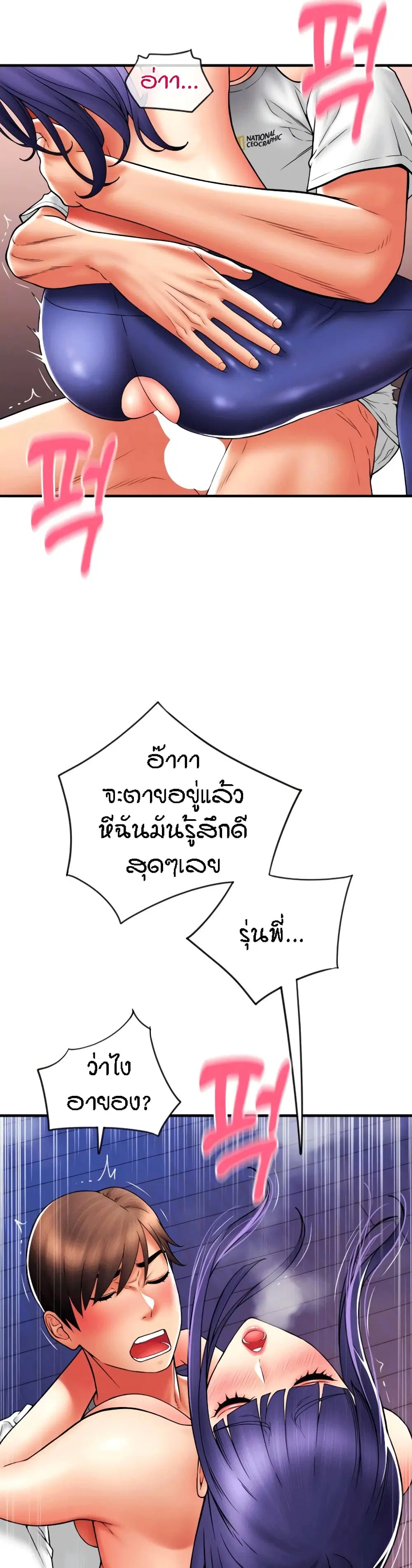 Pay with Sperm Pay ตอนที่ 41 หน้า 3
