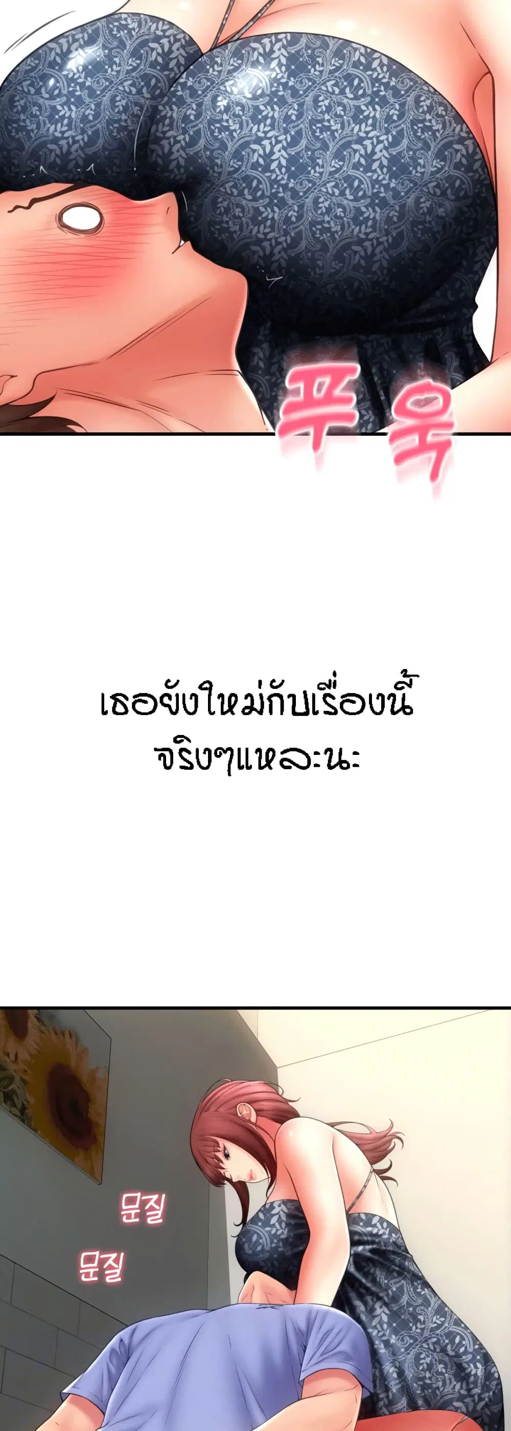 Pay with Sperm Pay ตอนที่ 44 หน้า 3