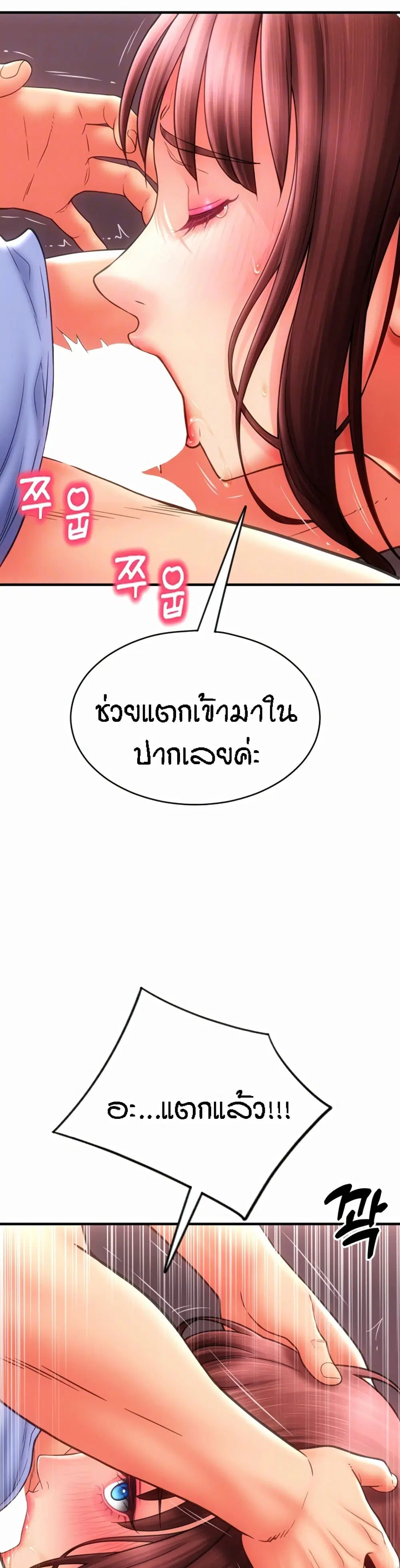 Pay with Sperm Pay ตอนที่ 45 หน้า 3