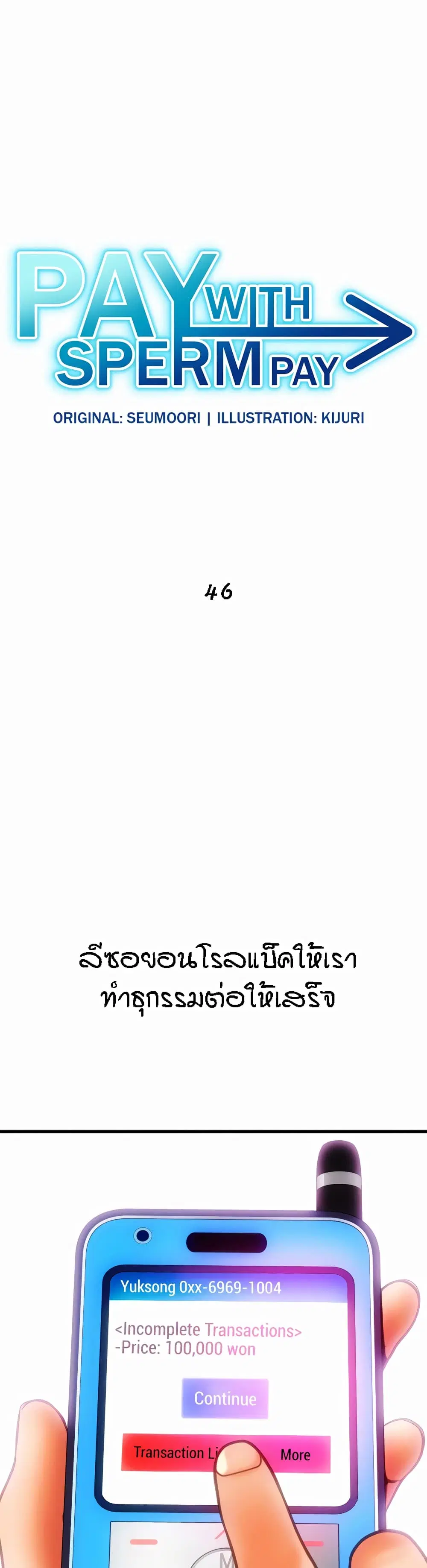 Pay with Sperm Pay ตอนที่ 46 หน้า 2