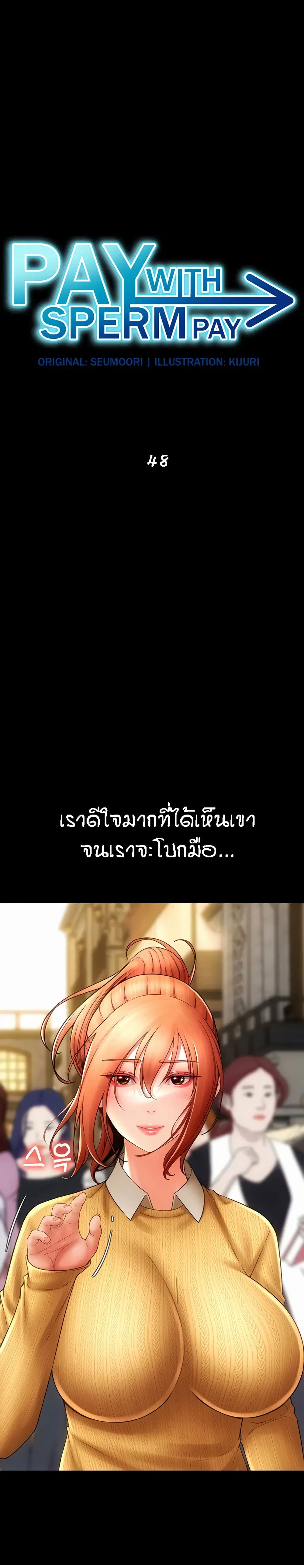 Pay with Sperm Pay ตอนที่ 48 หน้า 2