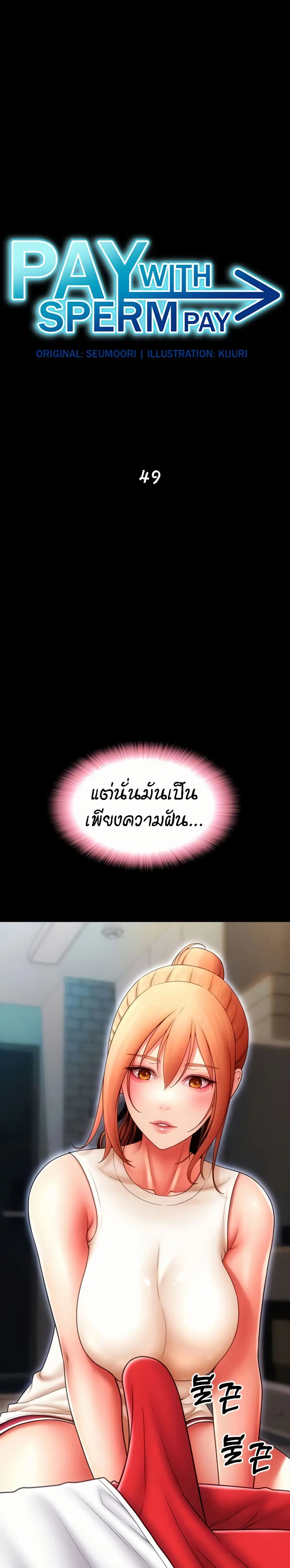 Pay with Sperm Pay ตอนที่ 49 หน้า 2