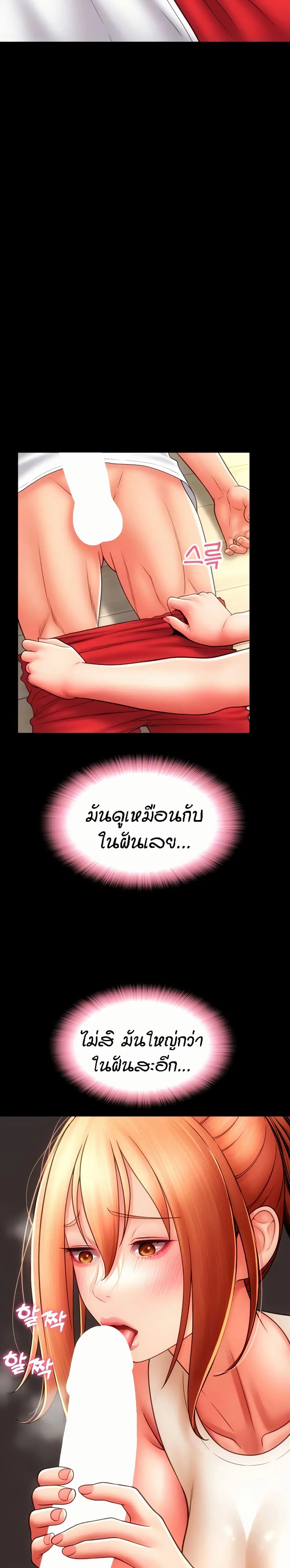 Pay with Sperm Pay ตอนที่ 49 หน้า 3