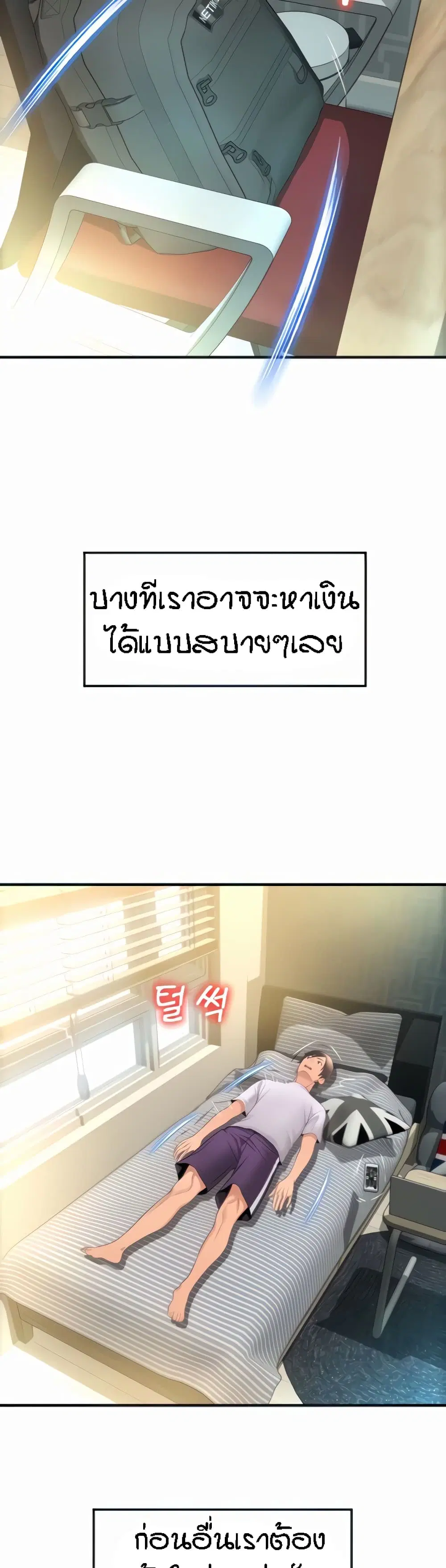 Pay with Sperm Pay ตอนที่ 5 หน้า 3
