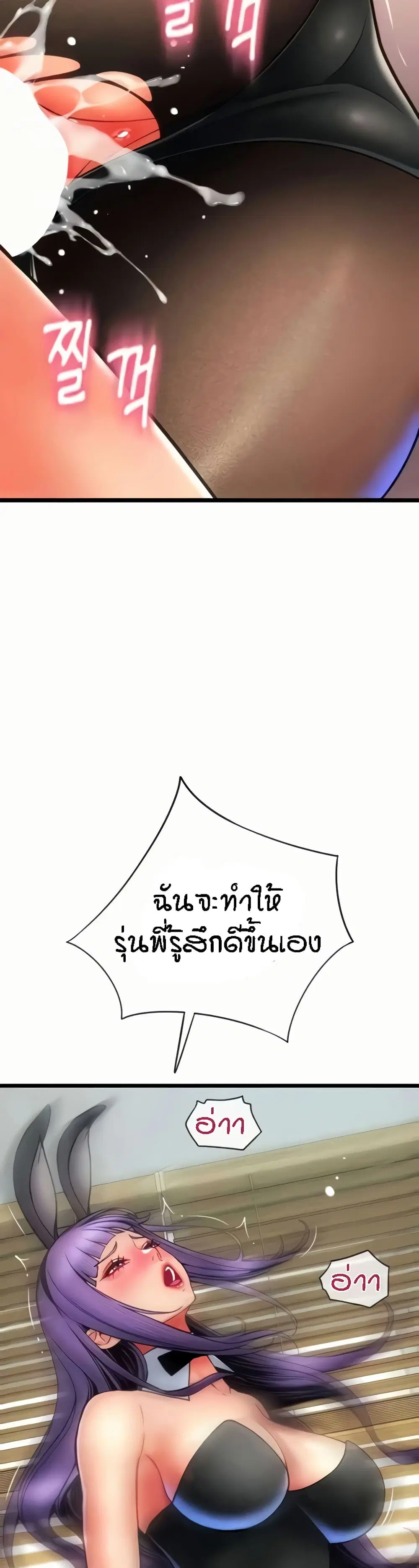 Pay with Sperm Pay ตอนที่ 51 หน้า 3