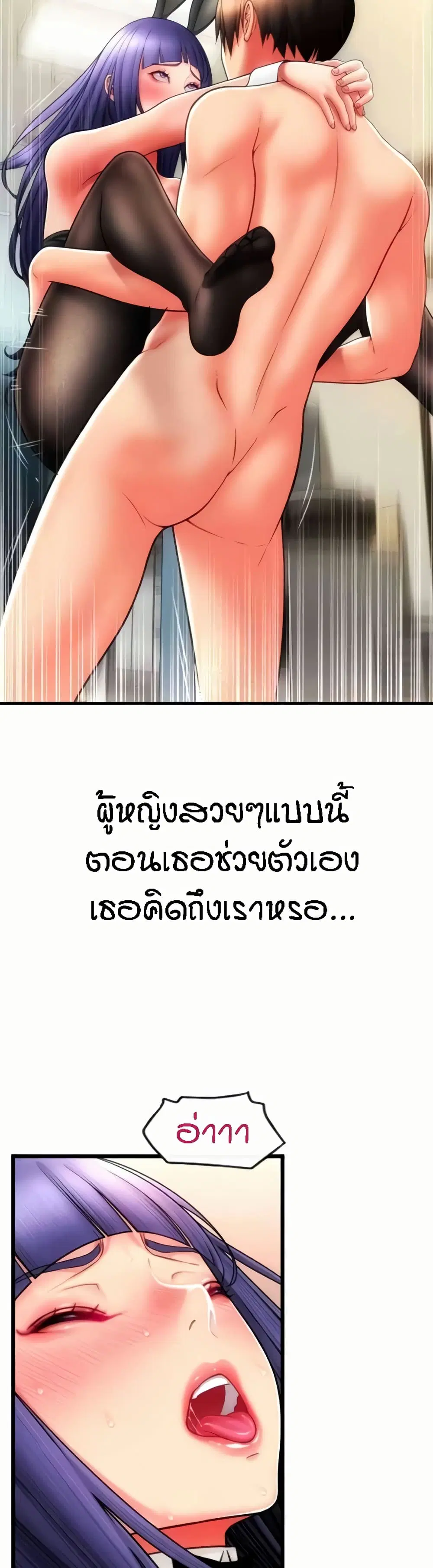 Pay with Sperm Pay ตอนที่ 53 หน้า 3