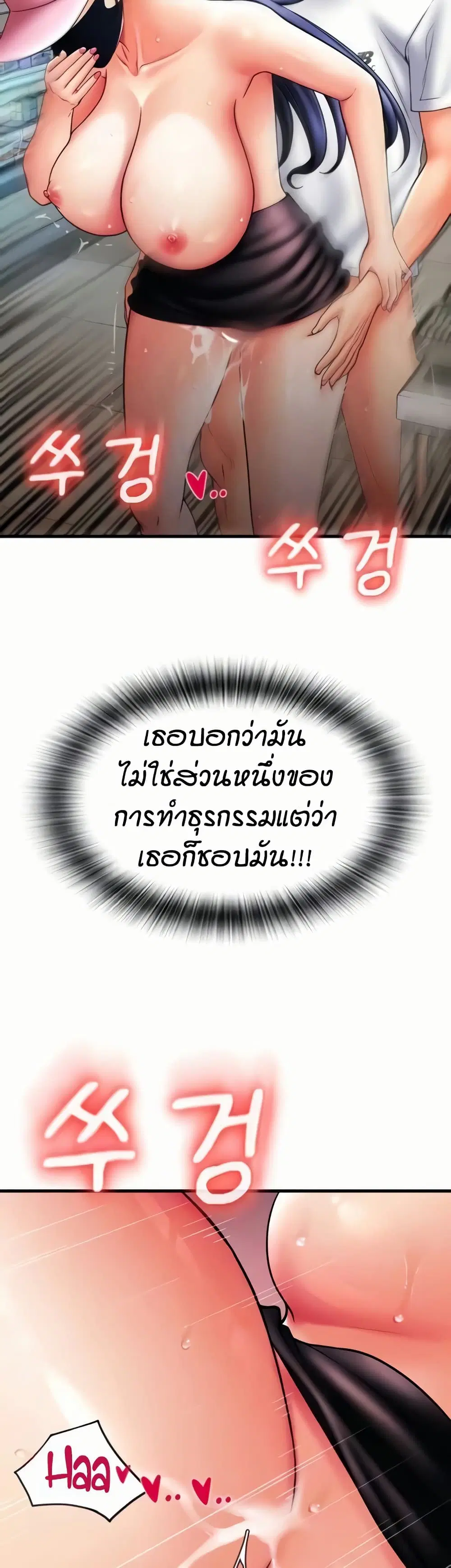 Pay with Sperm Pay ตอนที่ 61 หน้า 3
