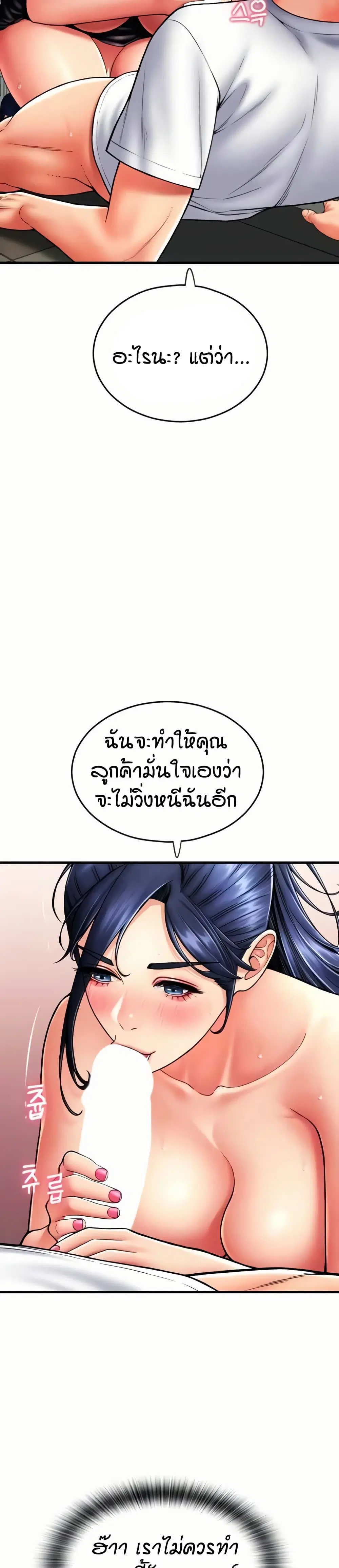 Pay with Sperm Pay ตอนที่ 62 หน้า 3