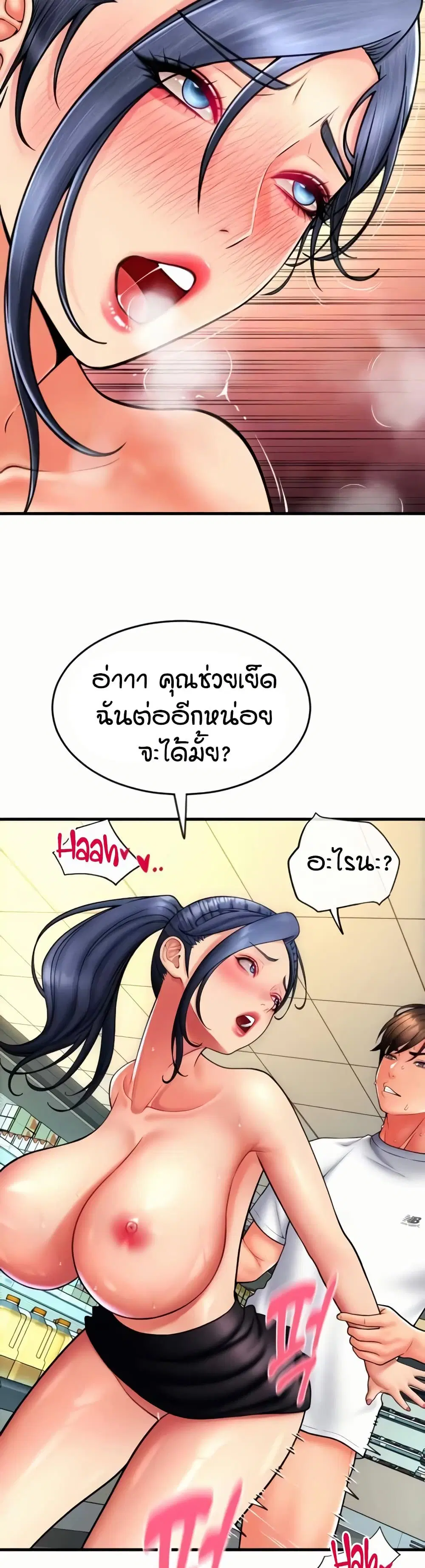 Pay with Sperm Pay ตอนที่ 64 หน้า 3