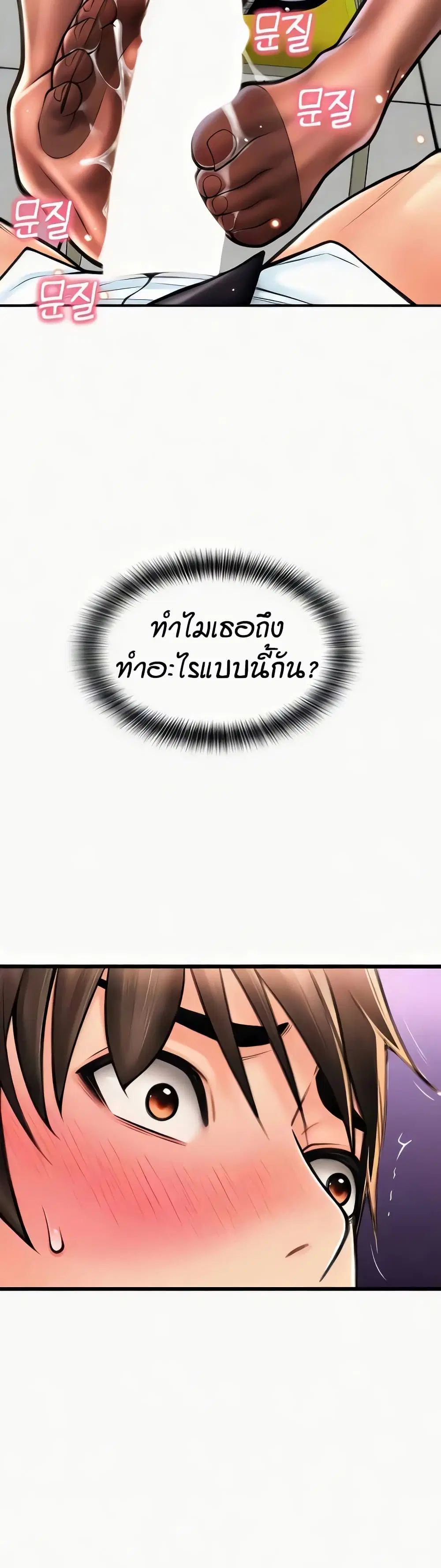 Pay with Sperm Pay ตอนที่ 67 หน้า 3